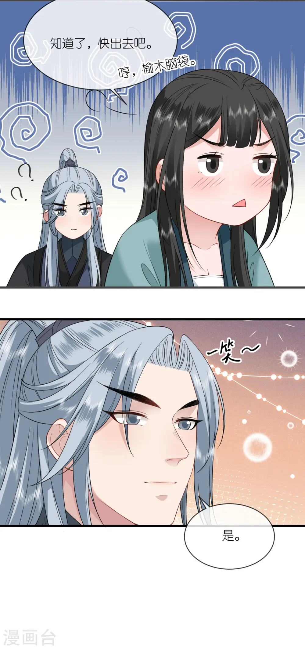 第85话 痴男怨女 第18页