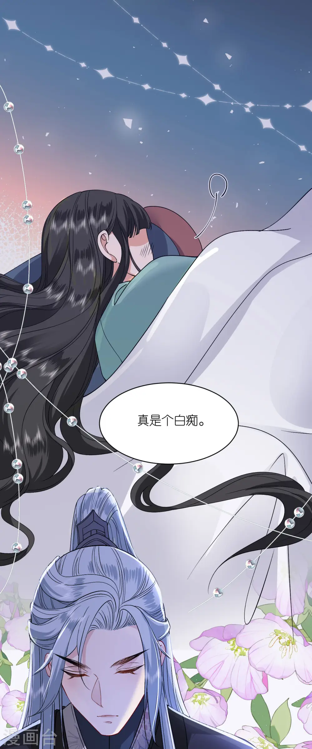 第85话 痴男怨女 第23页
