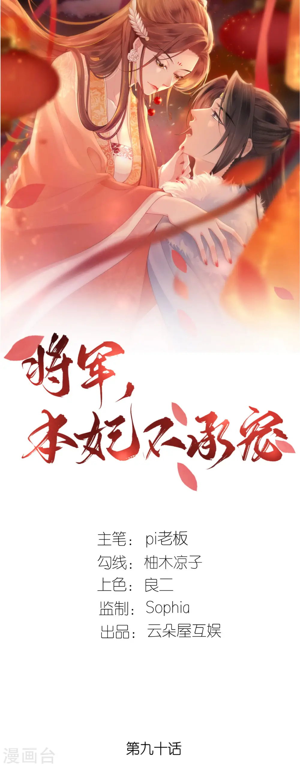 第90话 突审人贩子 第1页