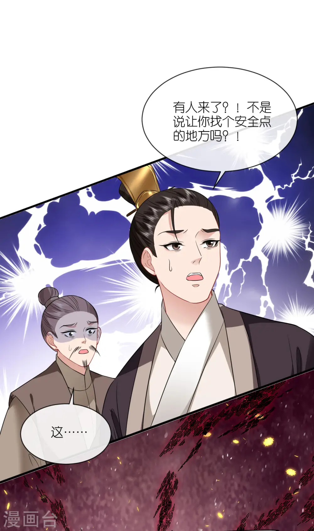 第90话 突审人贩子 第3页