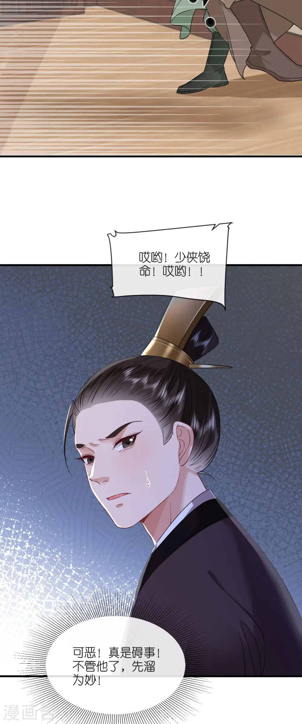 第90话 突审人贩子 第7页