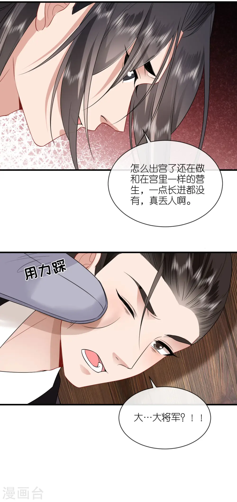 第90话 突审人贩子 第11页