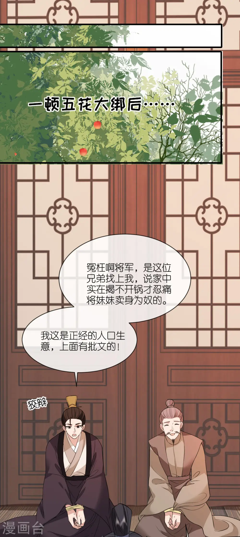 第90话 突审人贩子 第12页