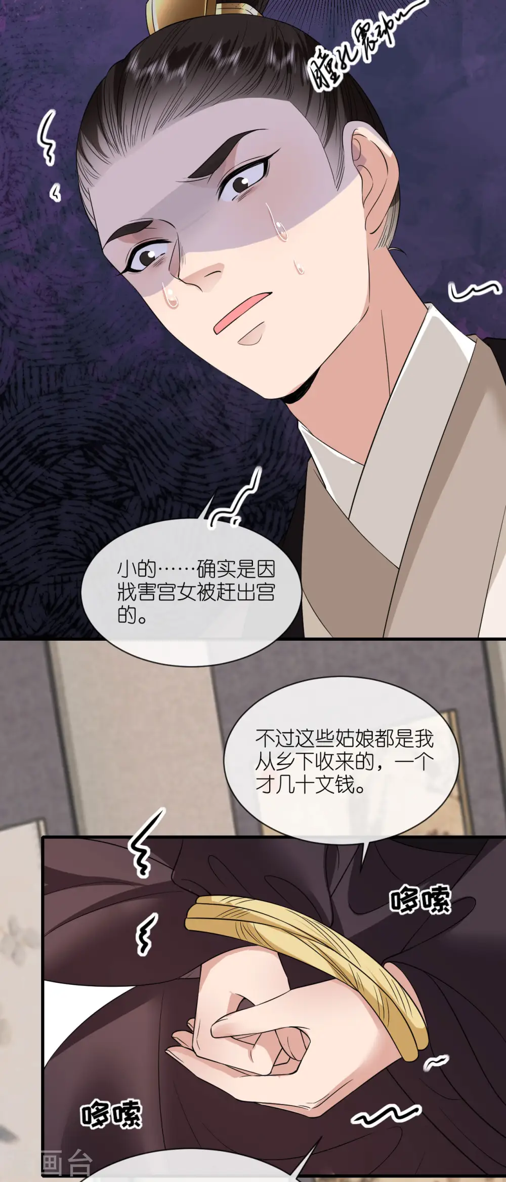 第90话 突审人贩子 第19页