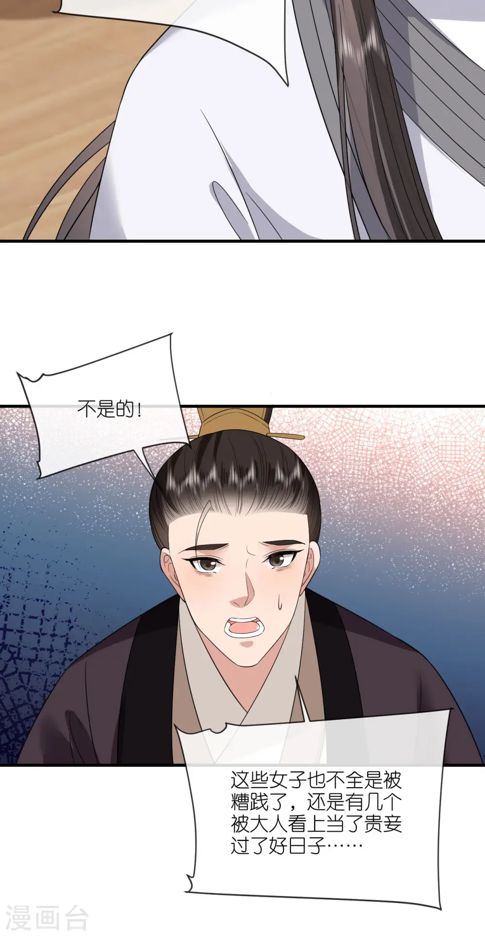 第90话 突审人贩子 第21页