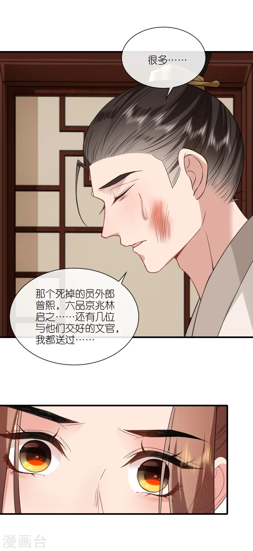 第90话 突审人贩子 第23页