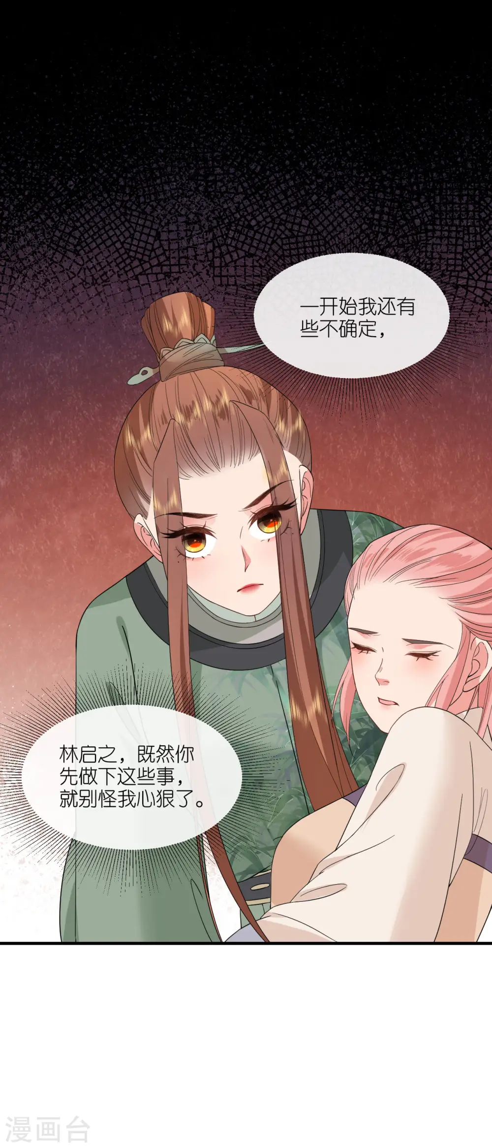 第90话 突审人贩子 第25页