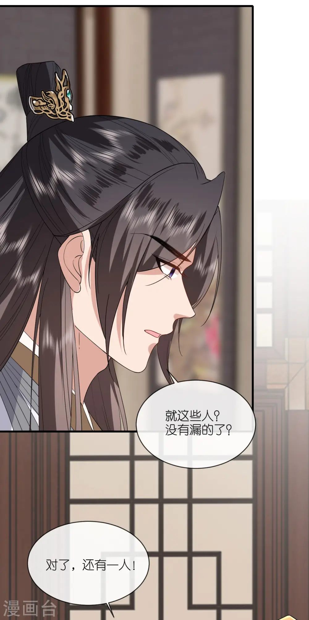 第90话 突审人贩子 第26页