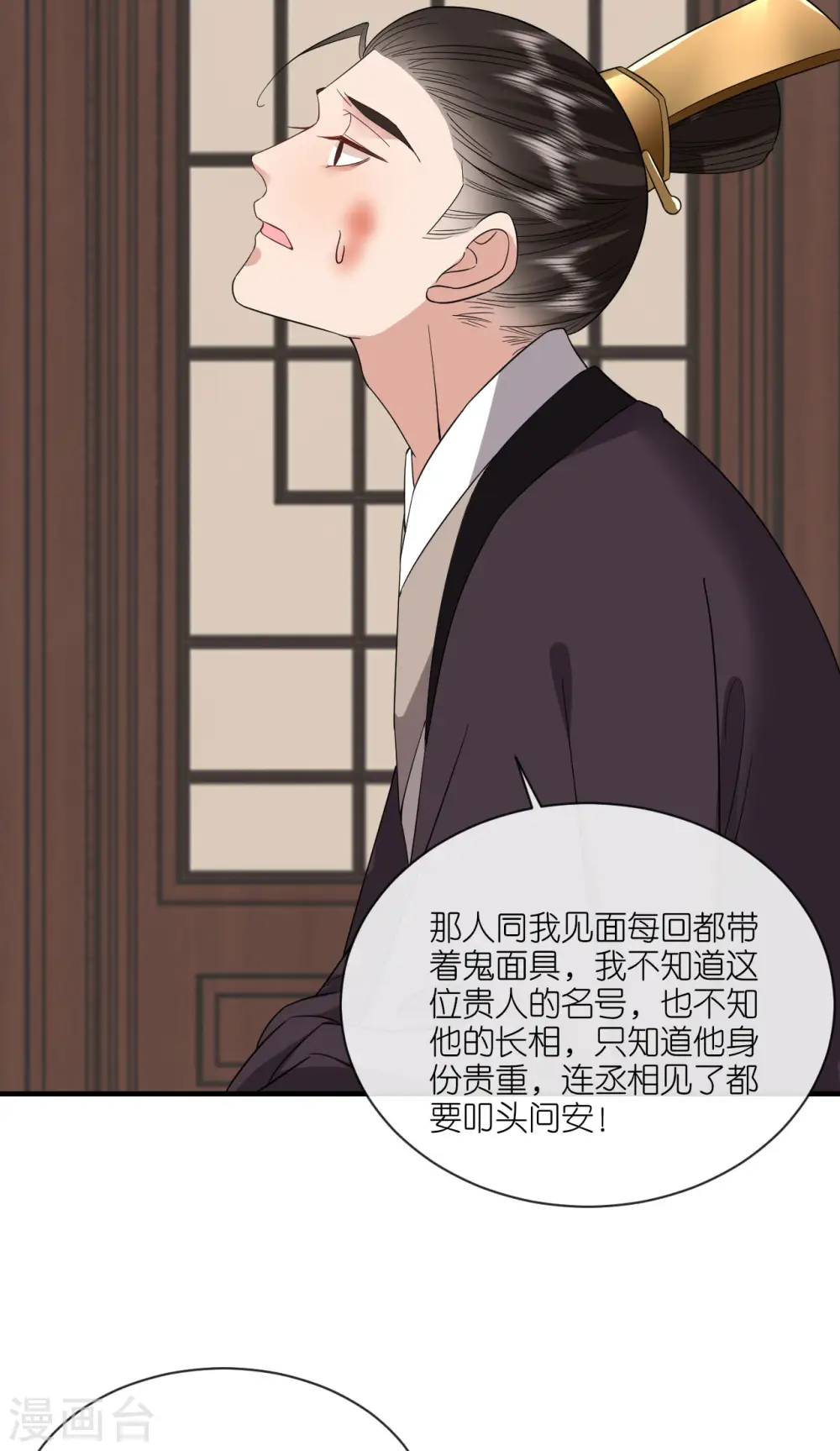 第90话 突审人贩子 第27页