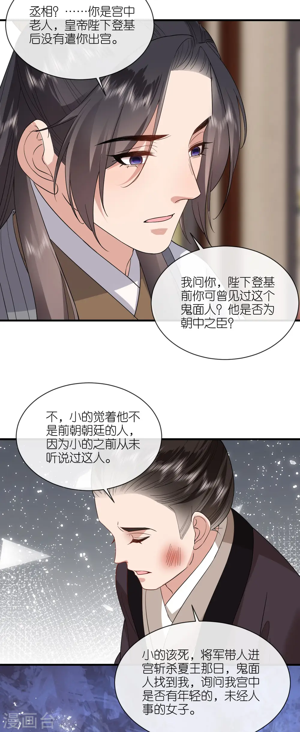 第90话 突审人贩子 第28页