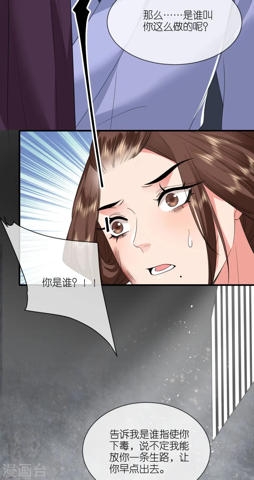 第87话 新任务 第7页