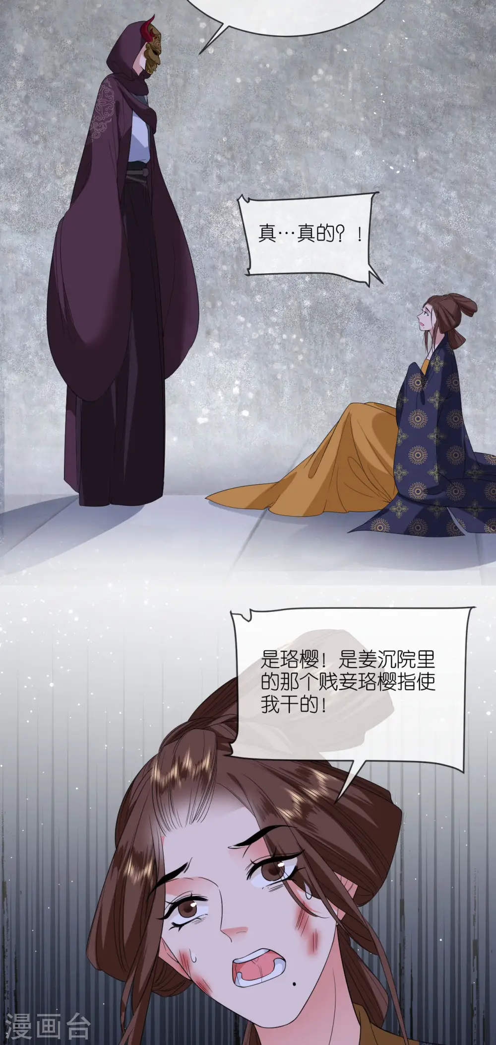 第87话 新任务 第8页
