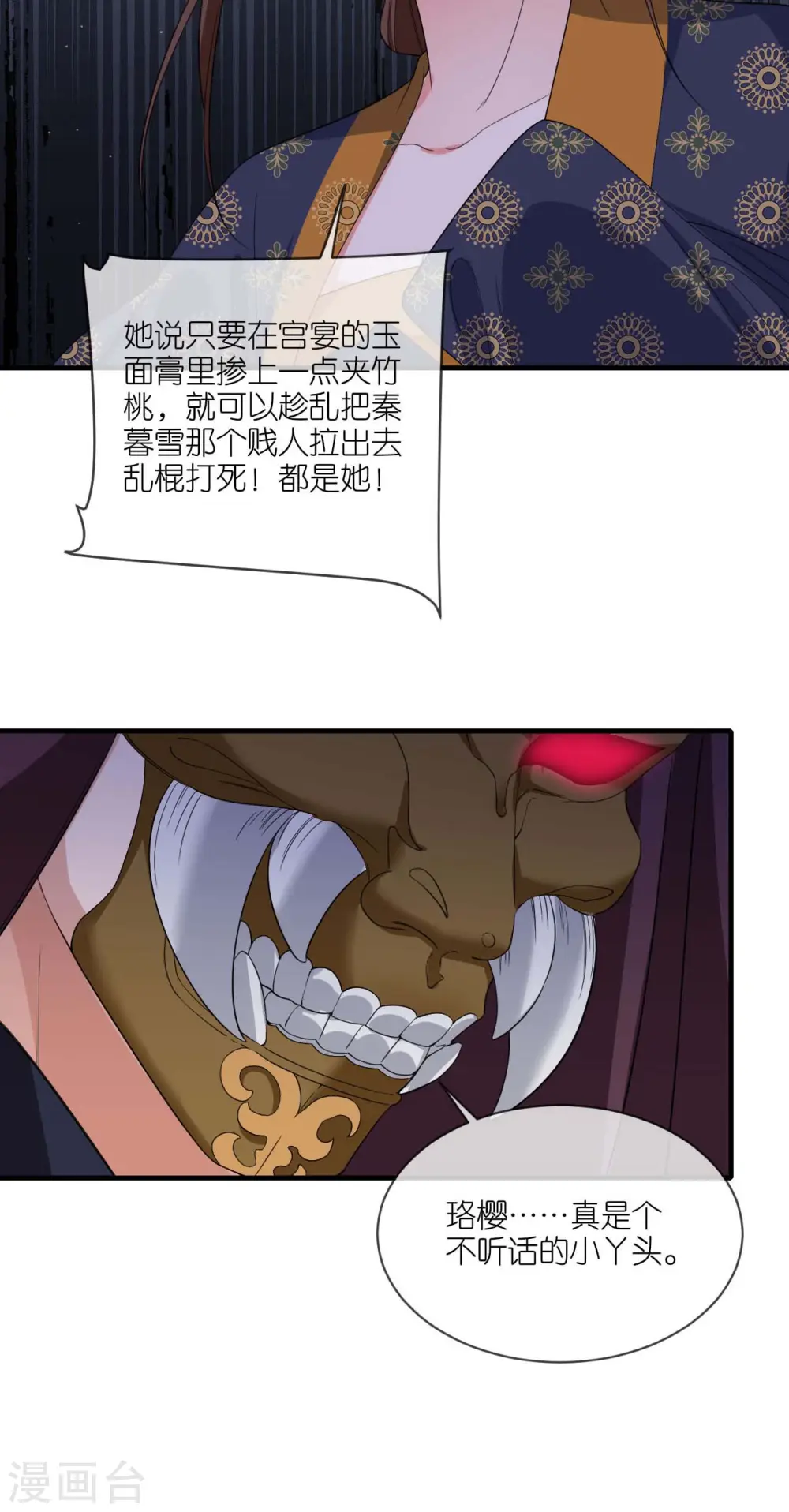 第87话 新任务 第9页