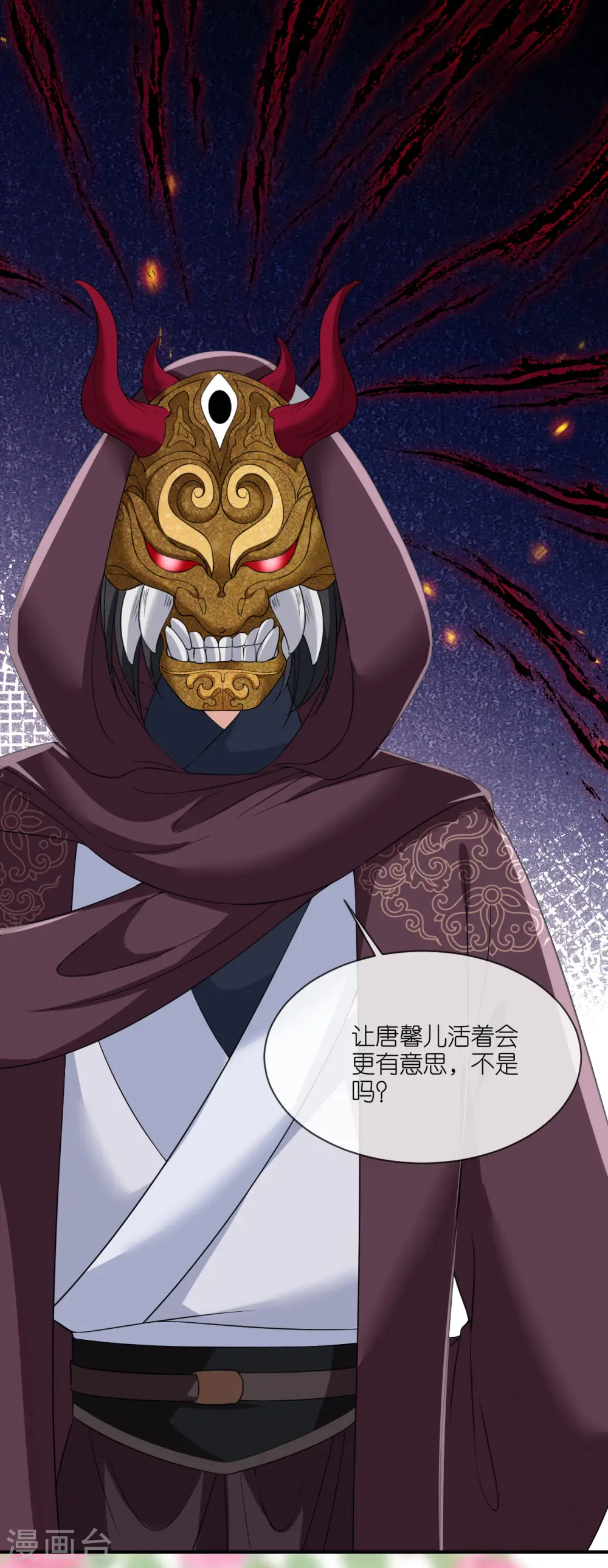 第87话 新任务 第14页