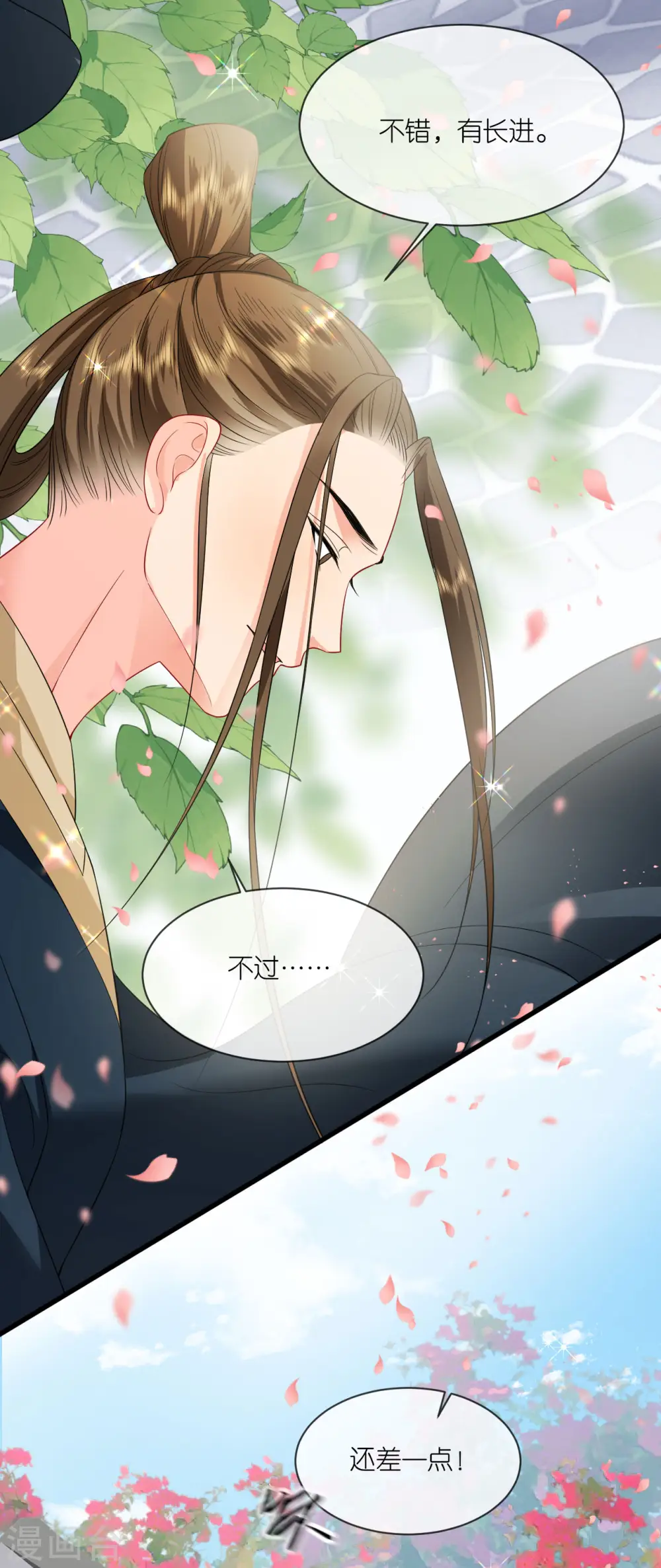 第87话 新任务 第17页