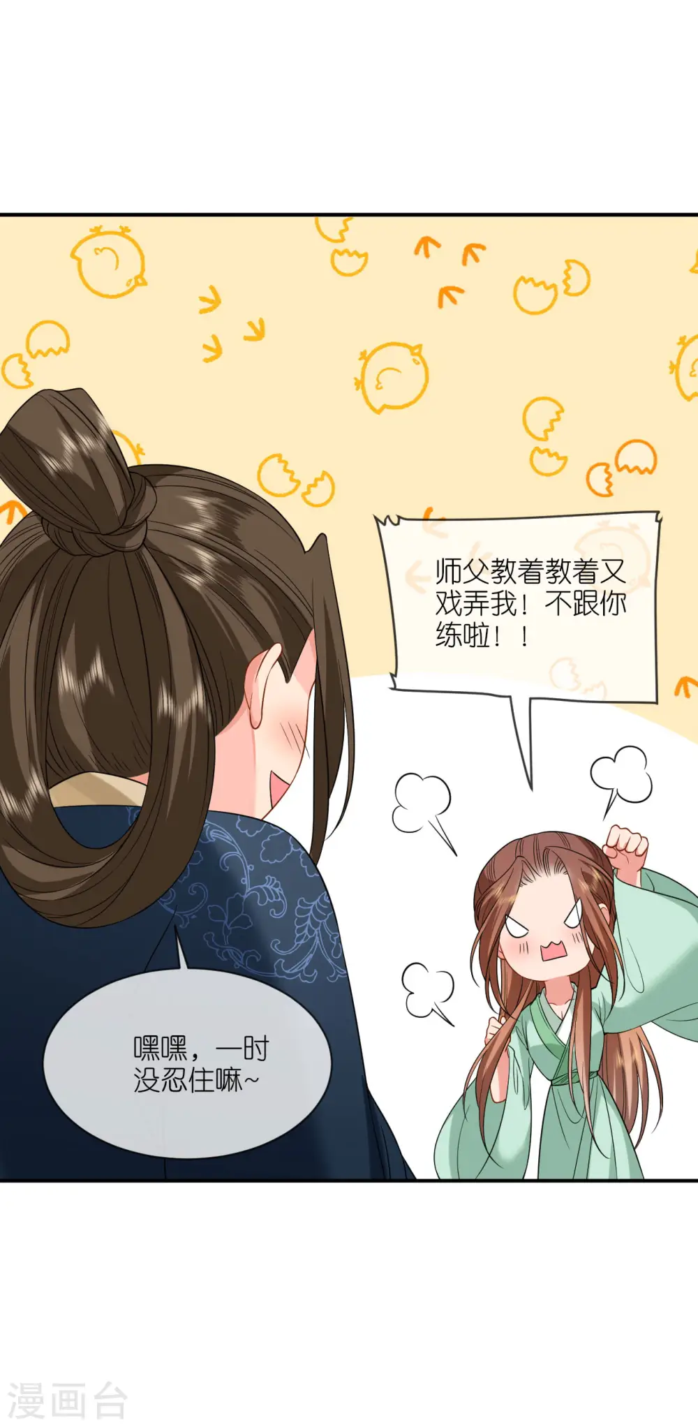 第87话 新任务 第20页