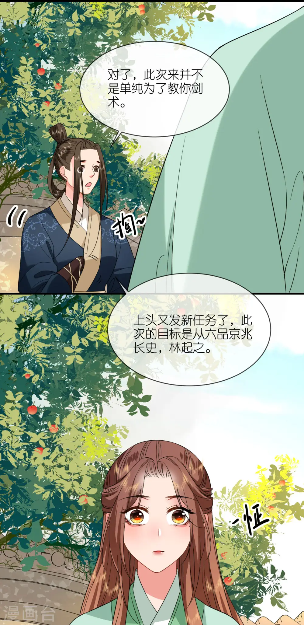第87话 新任务 第21页
