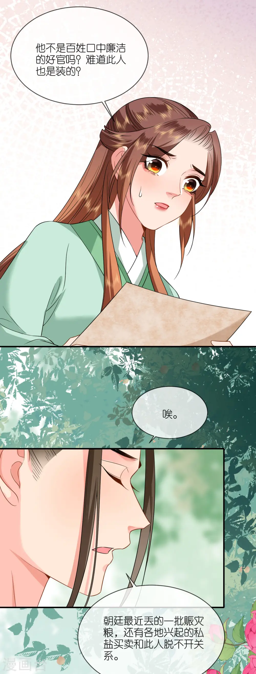 第87话 新任务 第23页