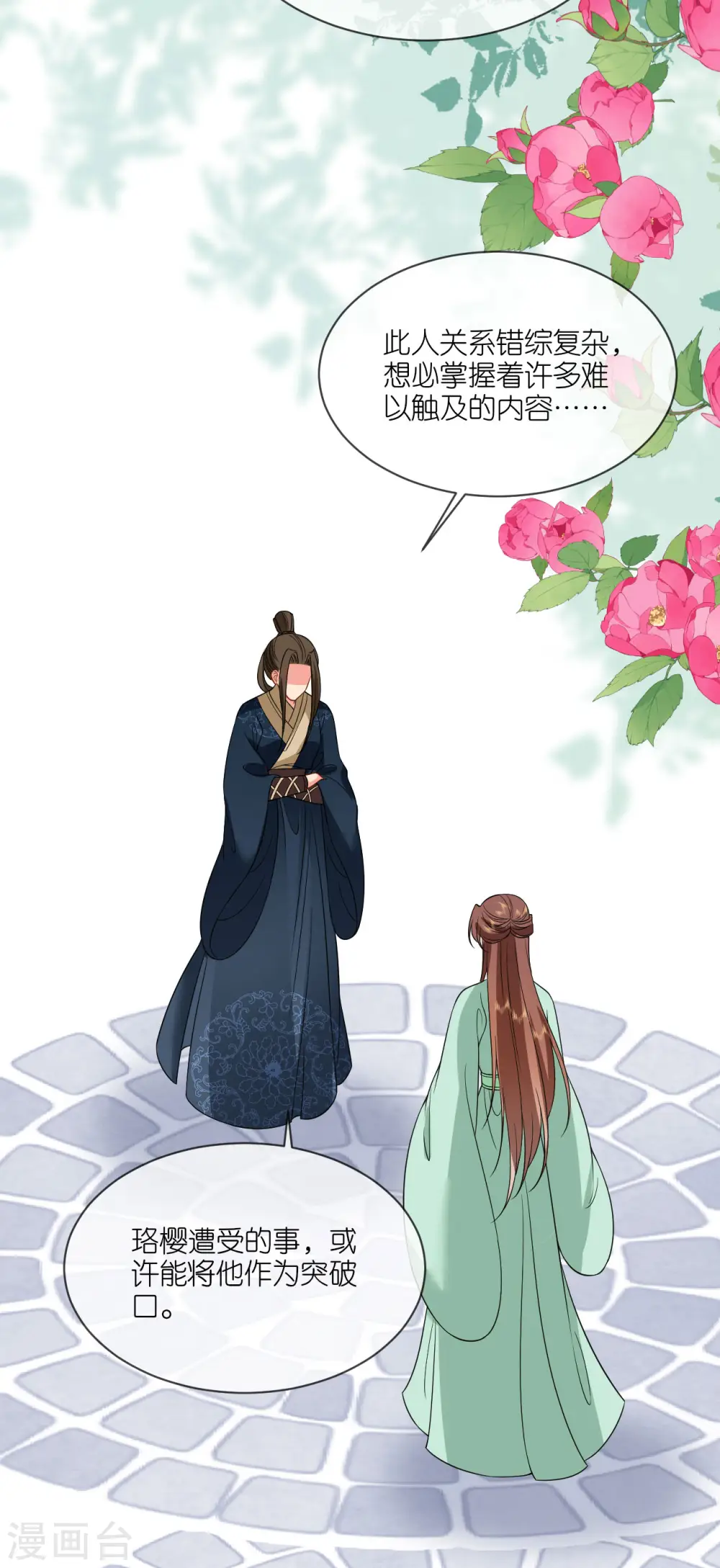 第87话 新任务 第24页