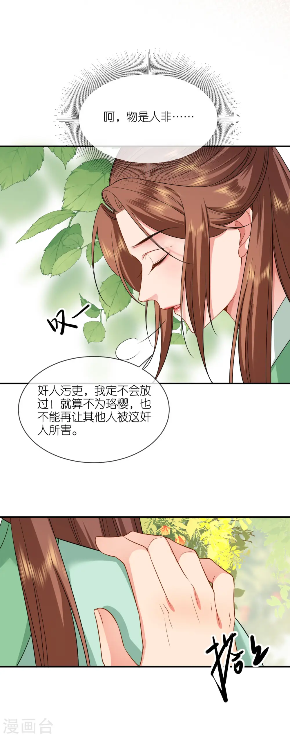 第87话 新任务 第26页