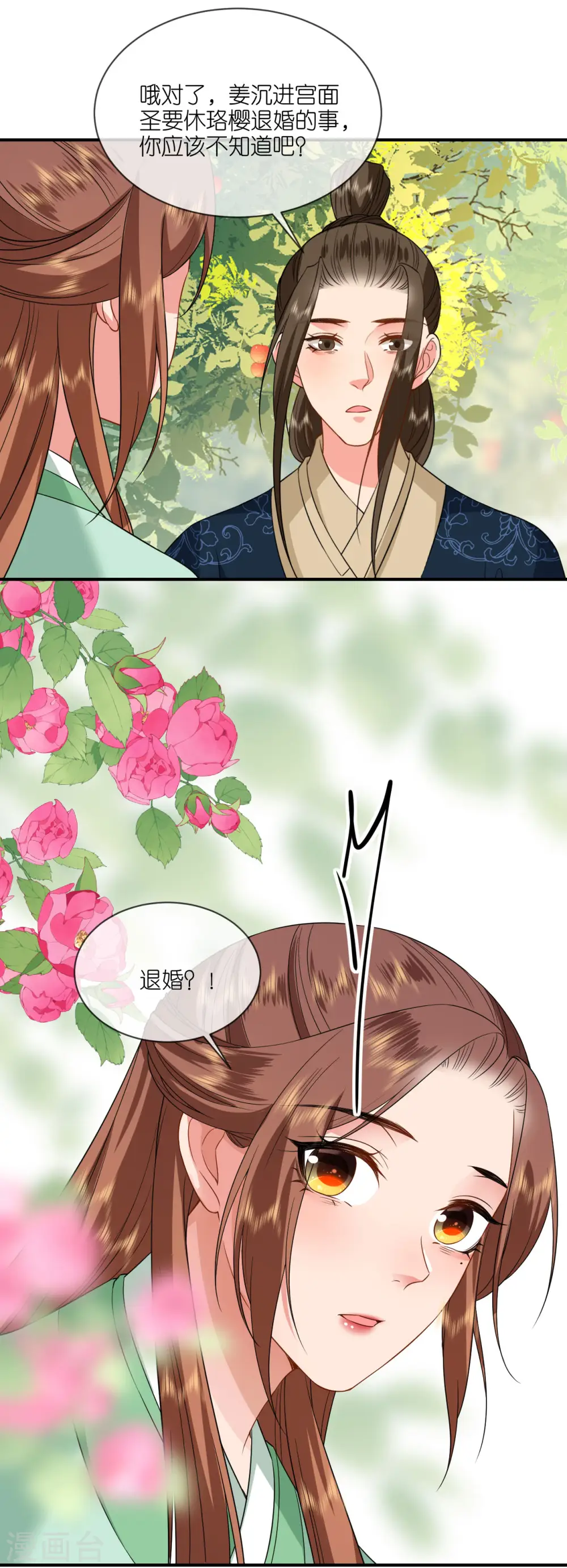 第87话 新任务 第28页