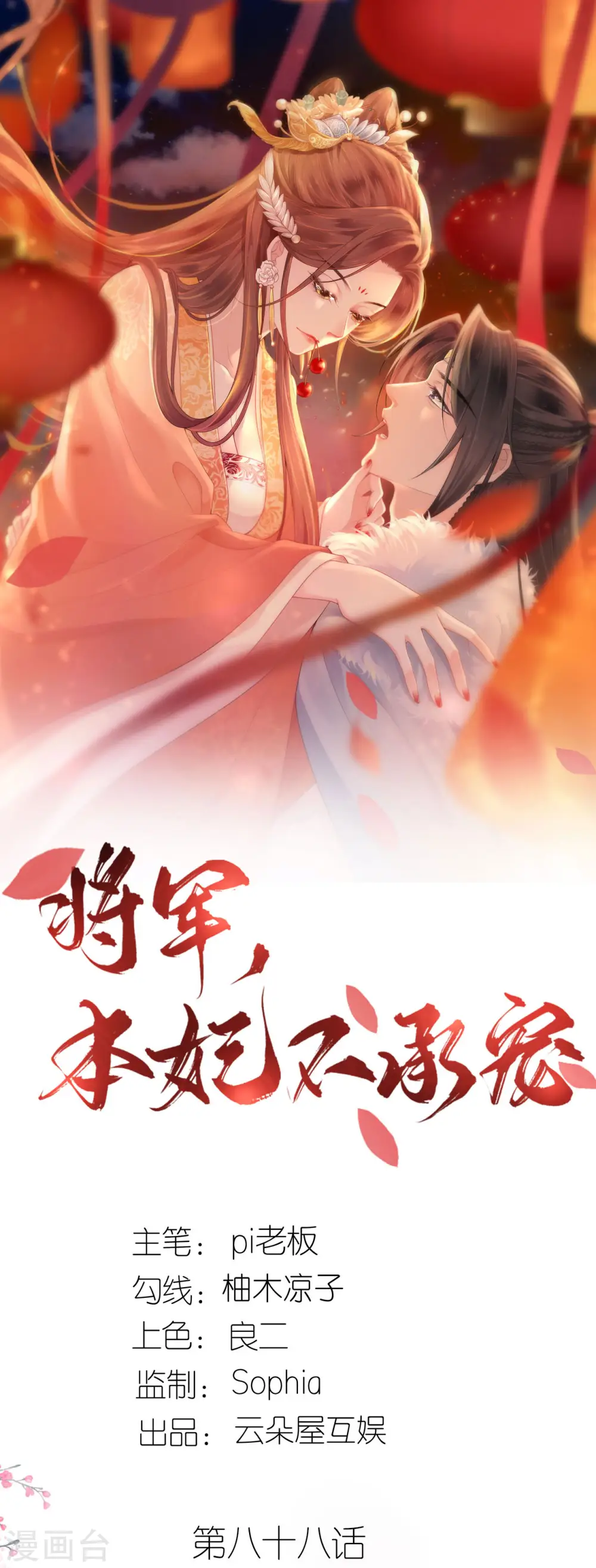 第88话 男装出游 第1页