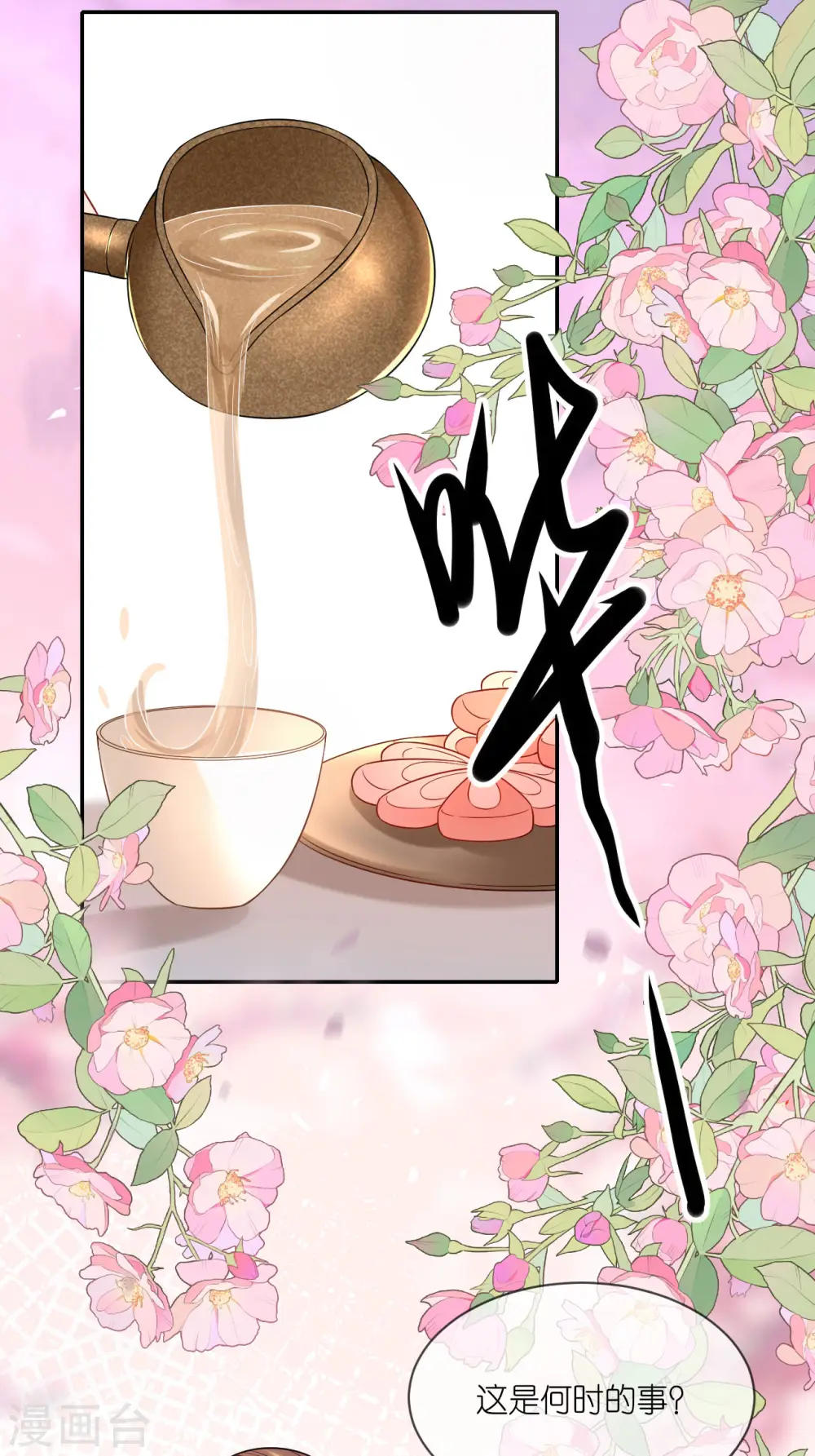 第88话 男装出游 第3页