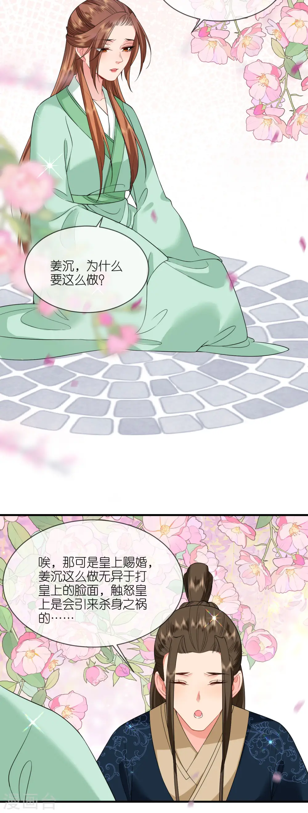 第88话 男装出游 第4页