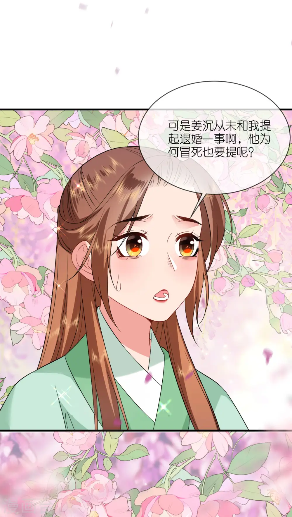 第88话 男装出游 第5页