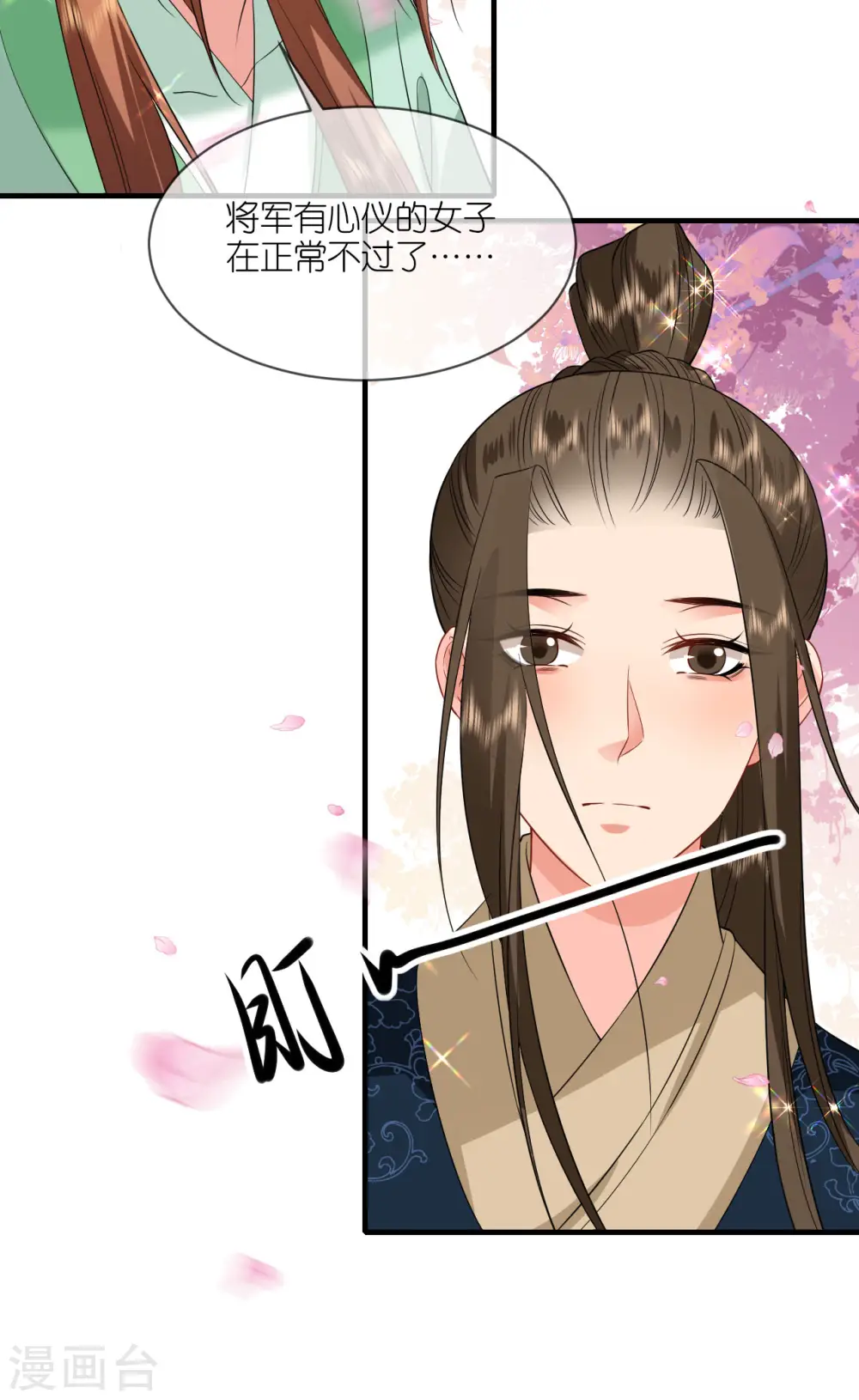 第88话 男装出游 第8页