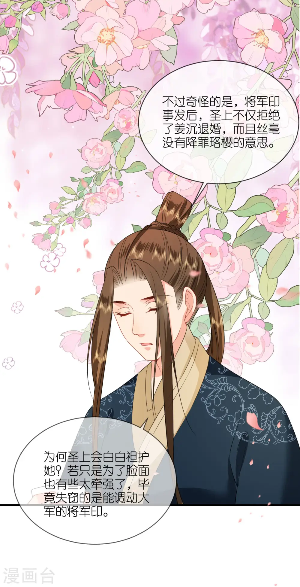 第88话 男装出游 第10页