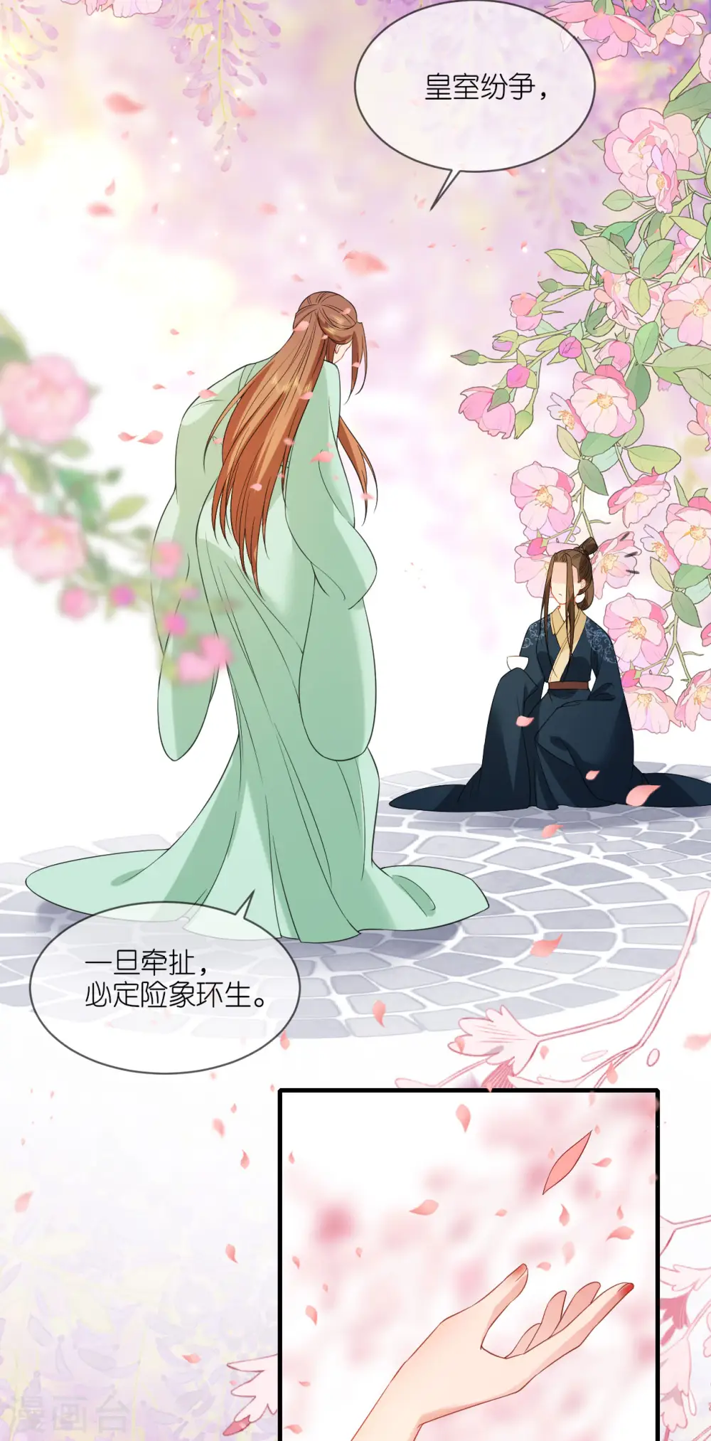 第88话 男装出游 第12页