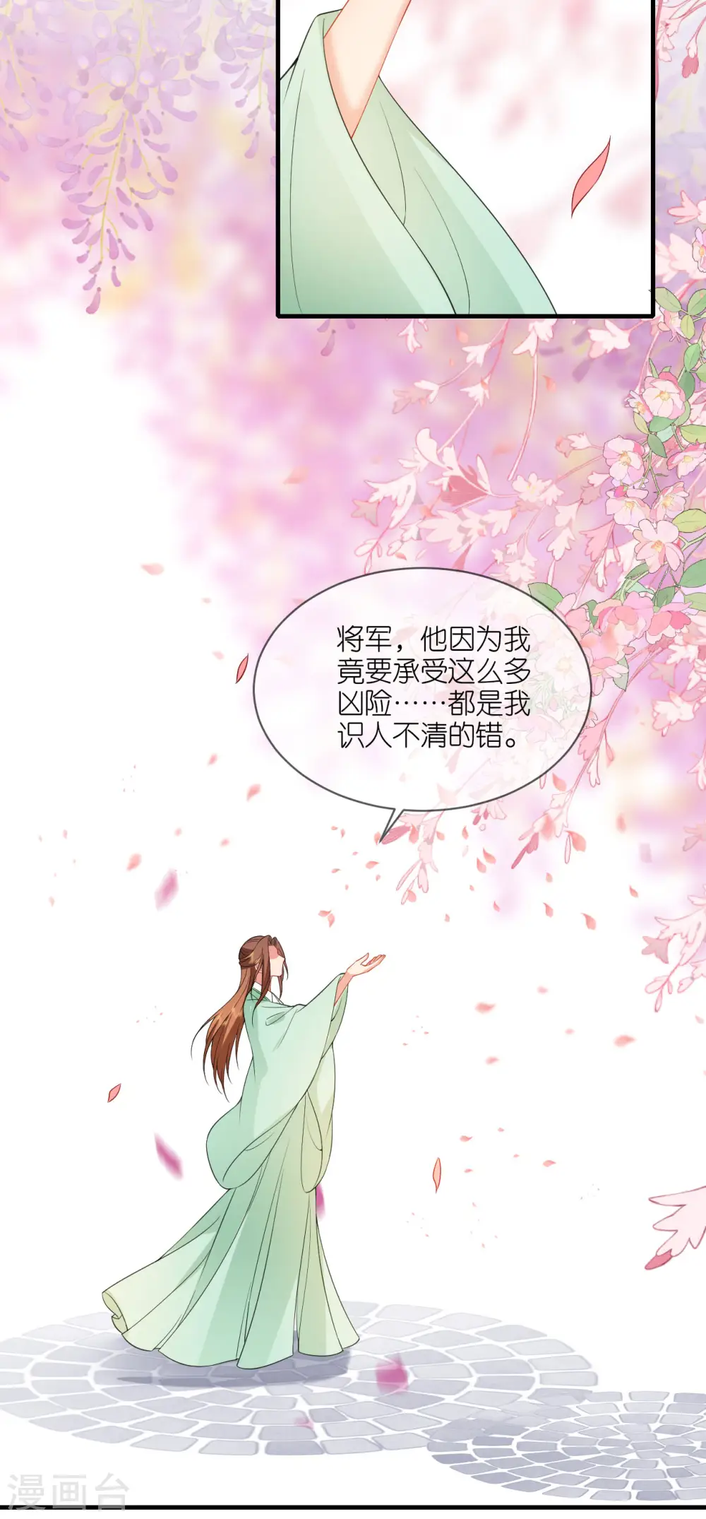 第88话 男装出游 第13页