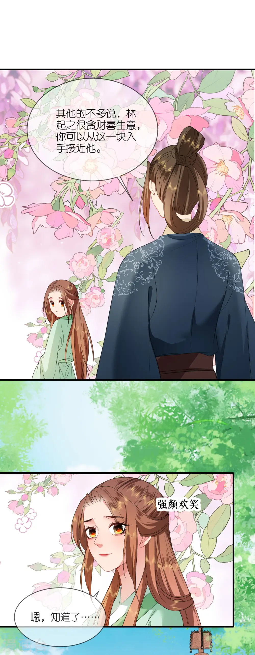 第88话 男装出游 第14页