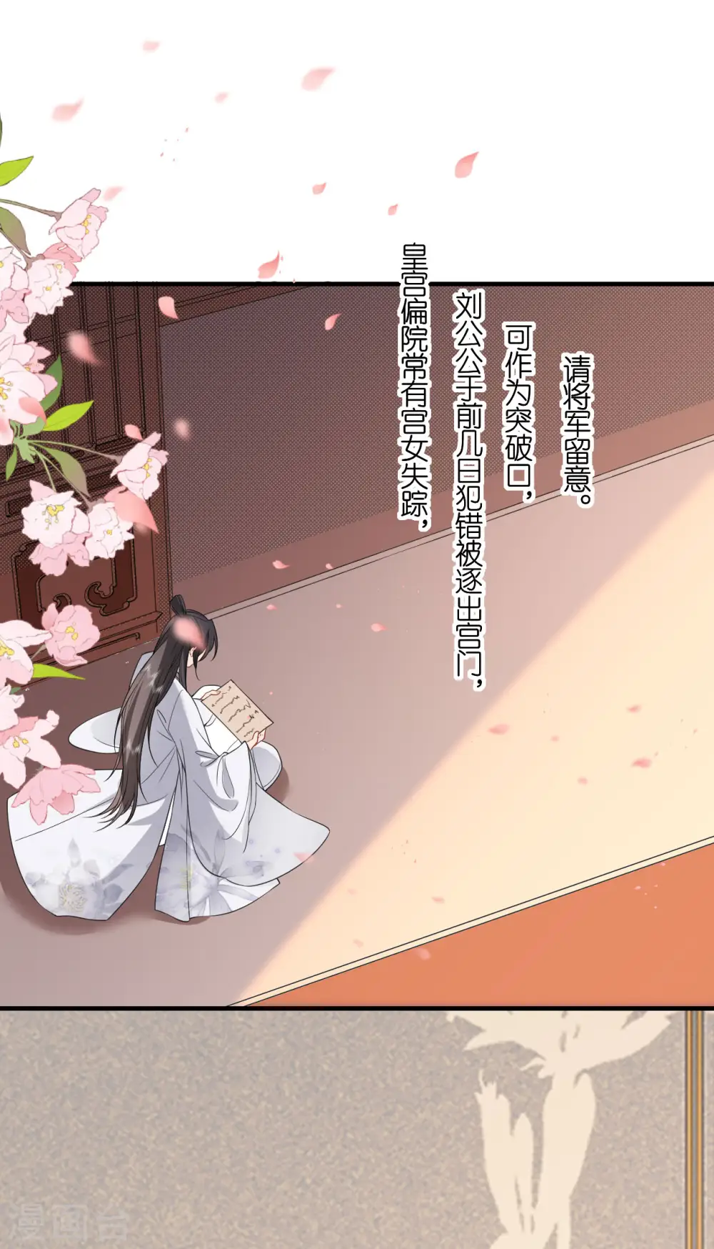 第88话 男装出游 第16页