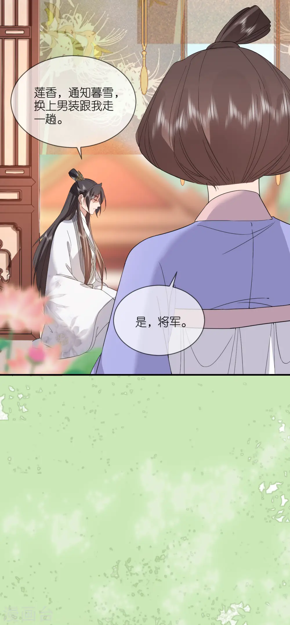 第88话 男装出游 第18页