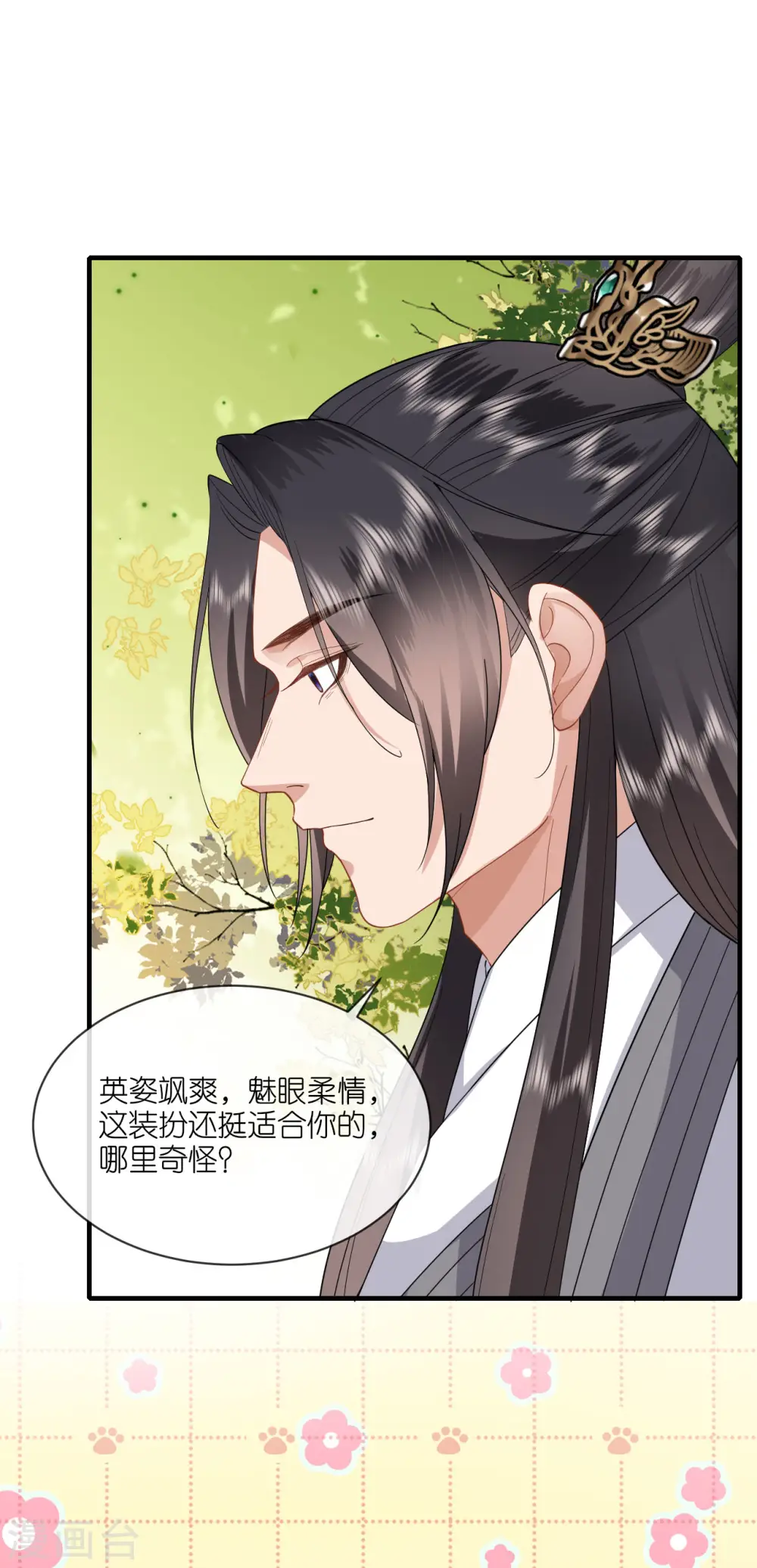第88话 男装出游 第23页