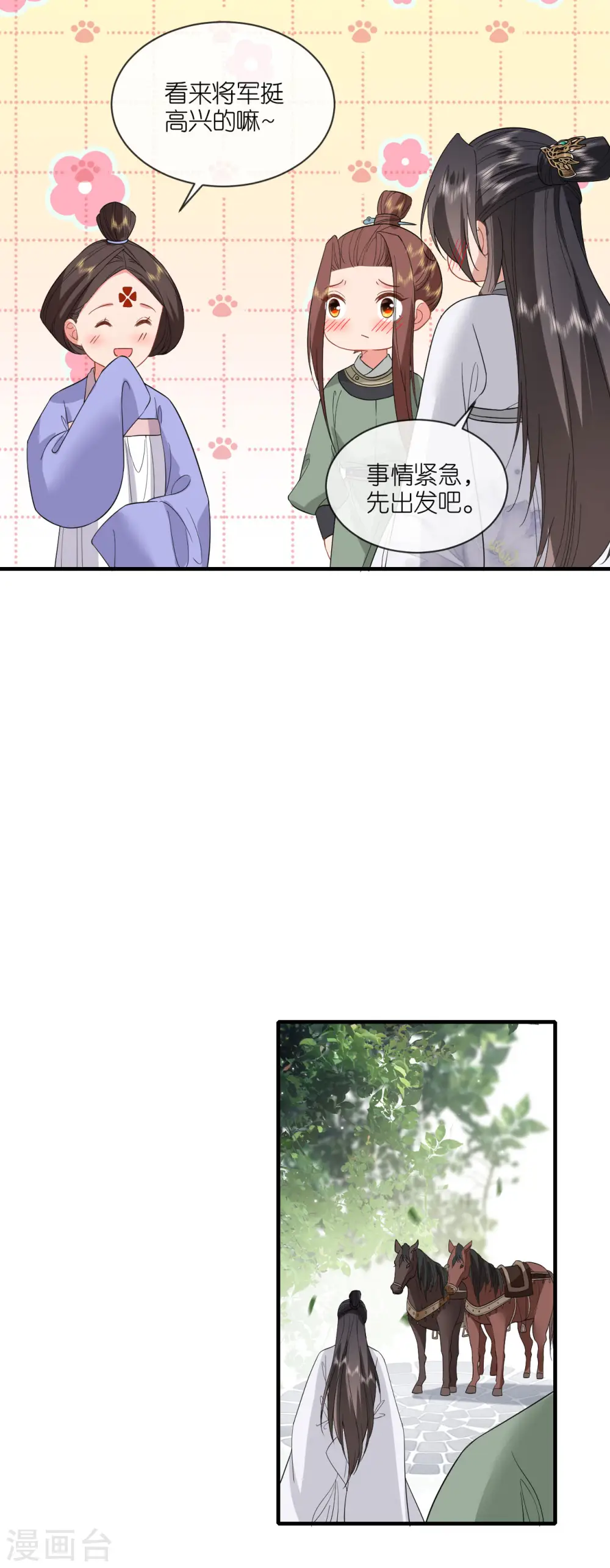 第88话 男装出游 第24页