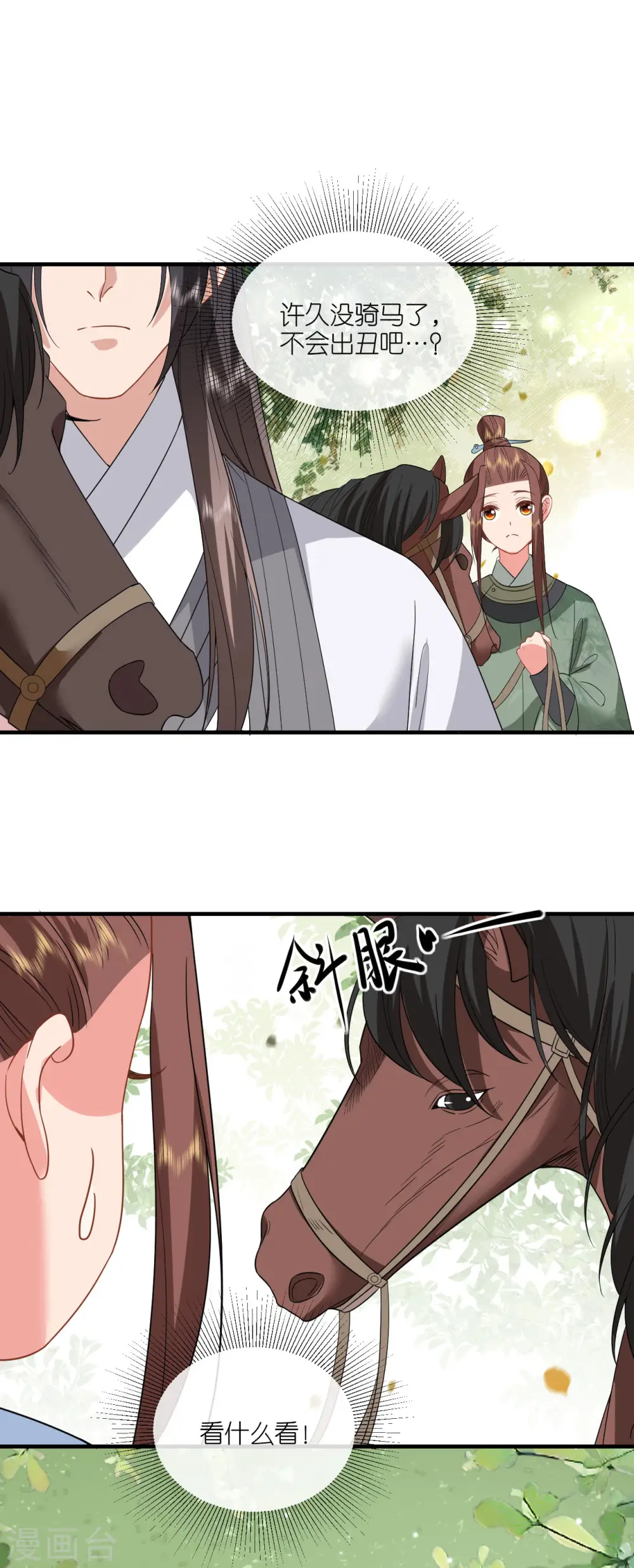 第88话 男装出游 第25页