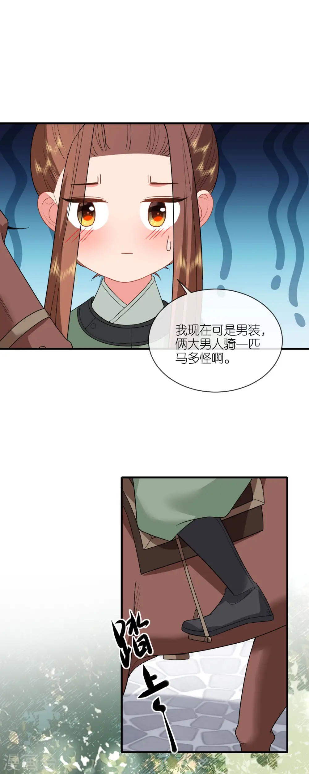 第88话 男装出游 第27页