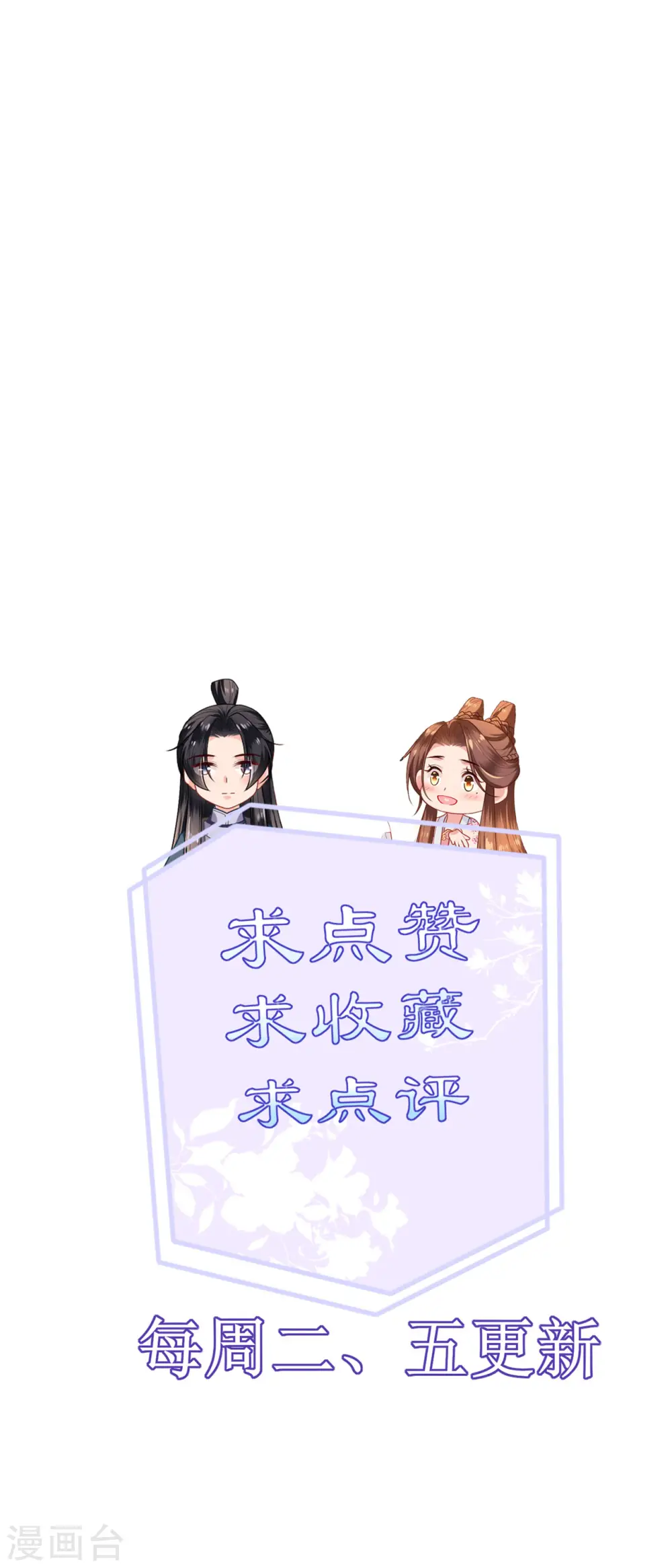 第88话 男装出游 第29页