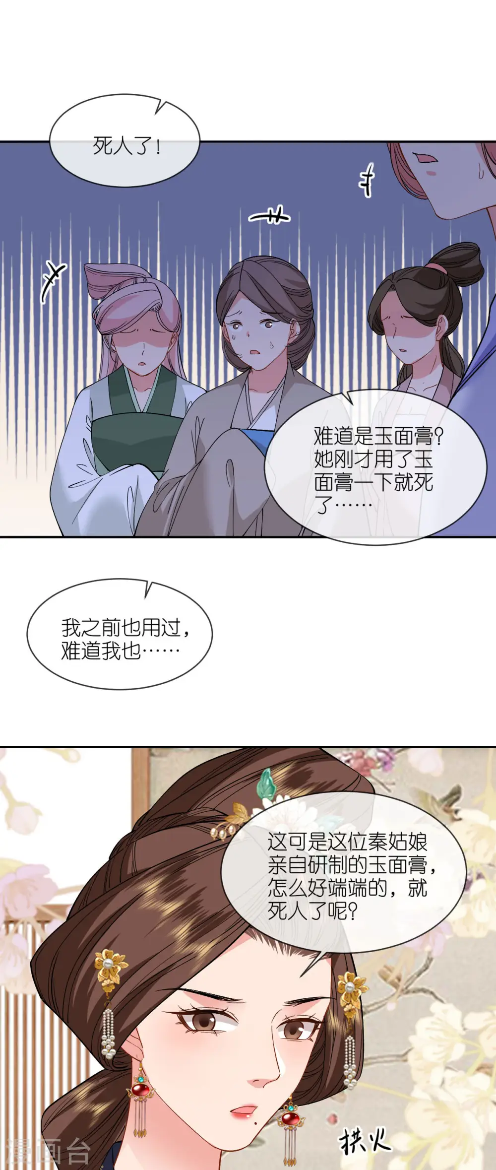 第83话 银针救命 第5页