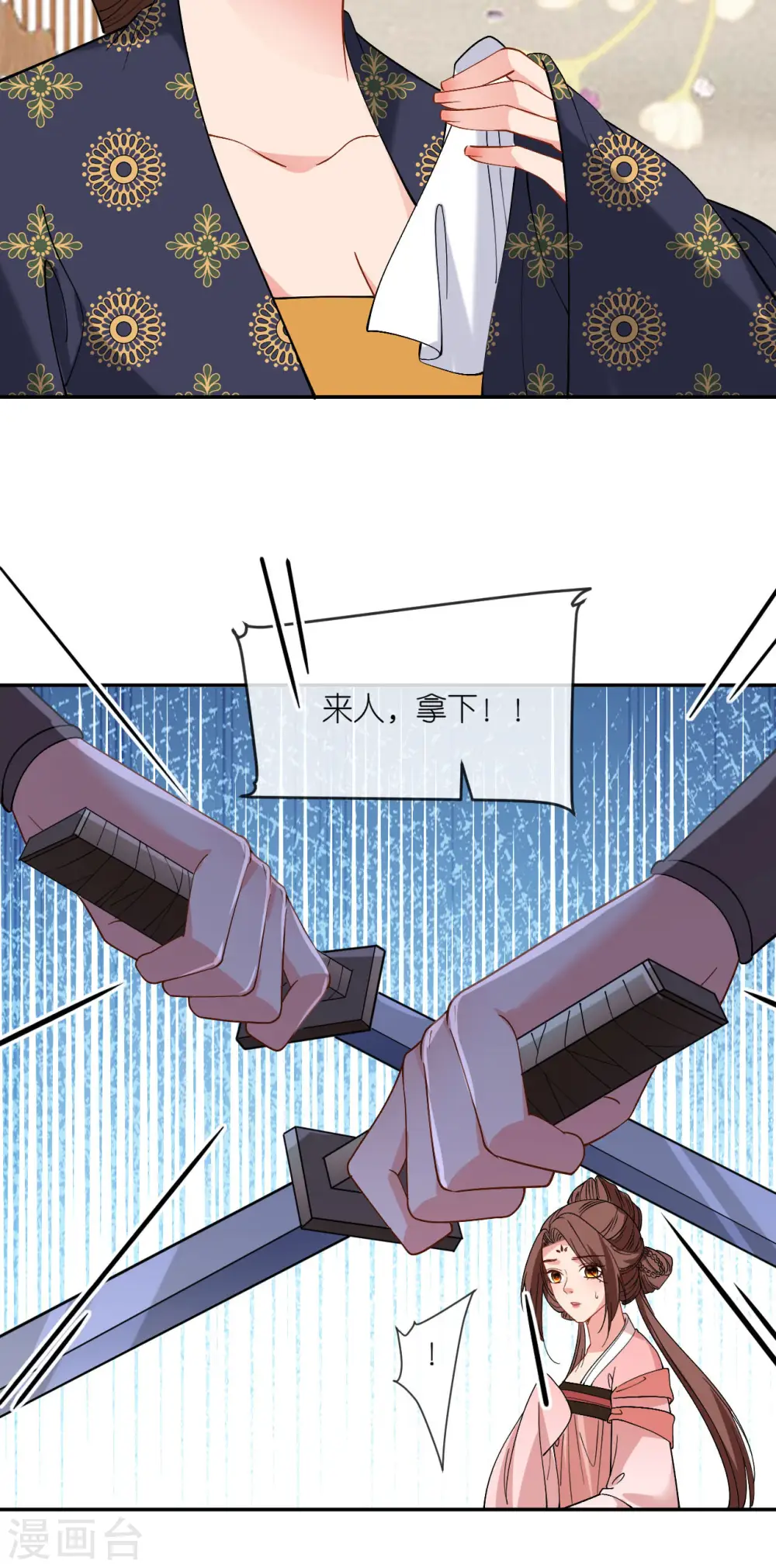 第83话 银针救命 第6页