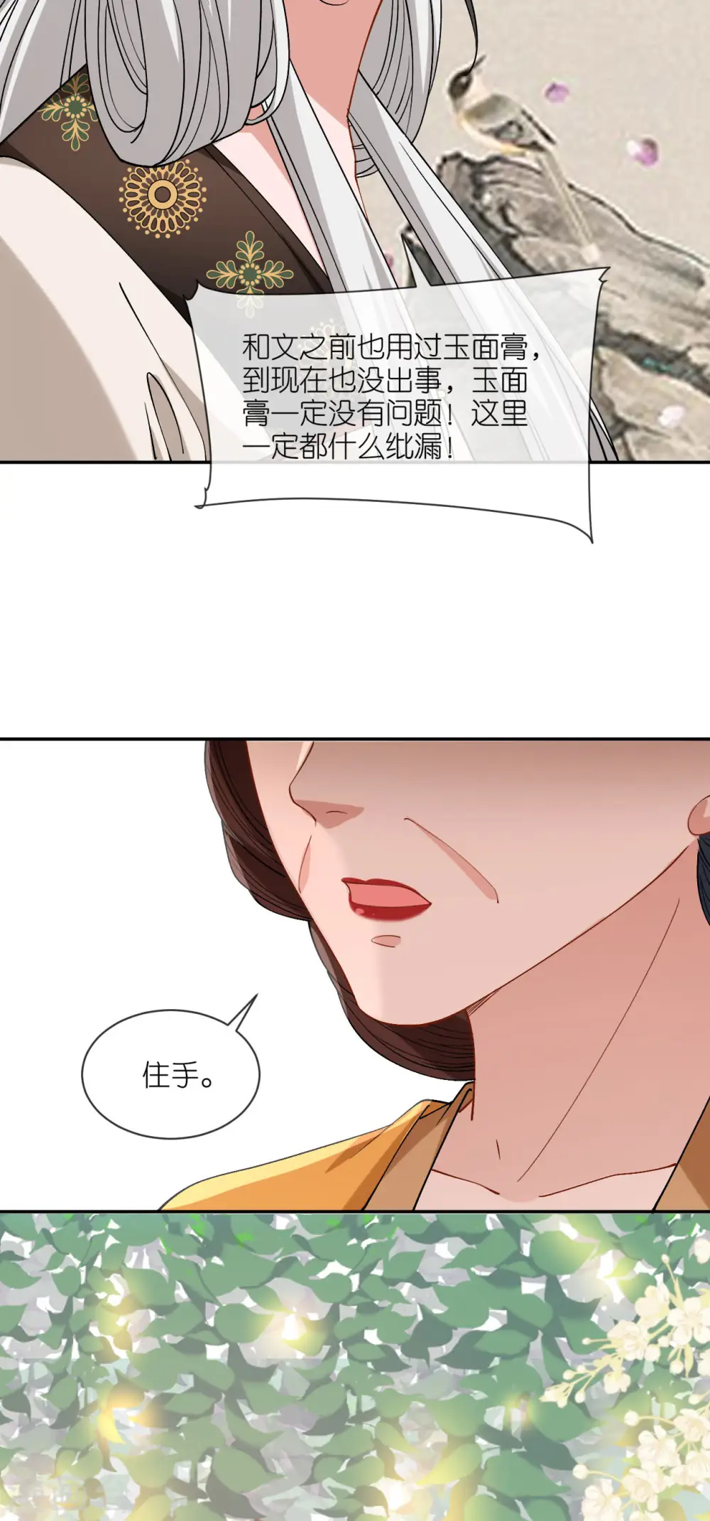 第83话 银针救命 第8页