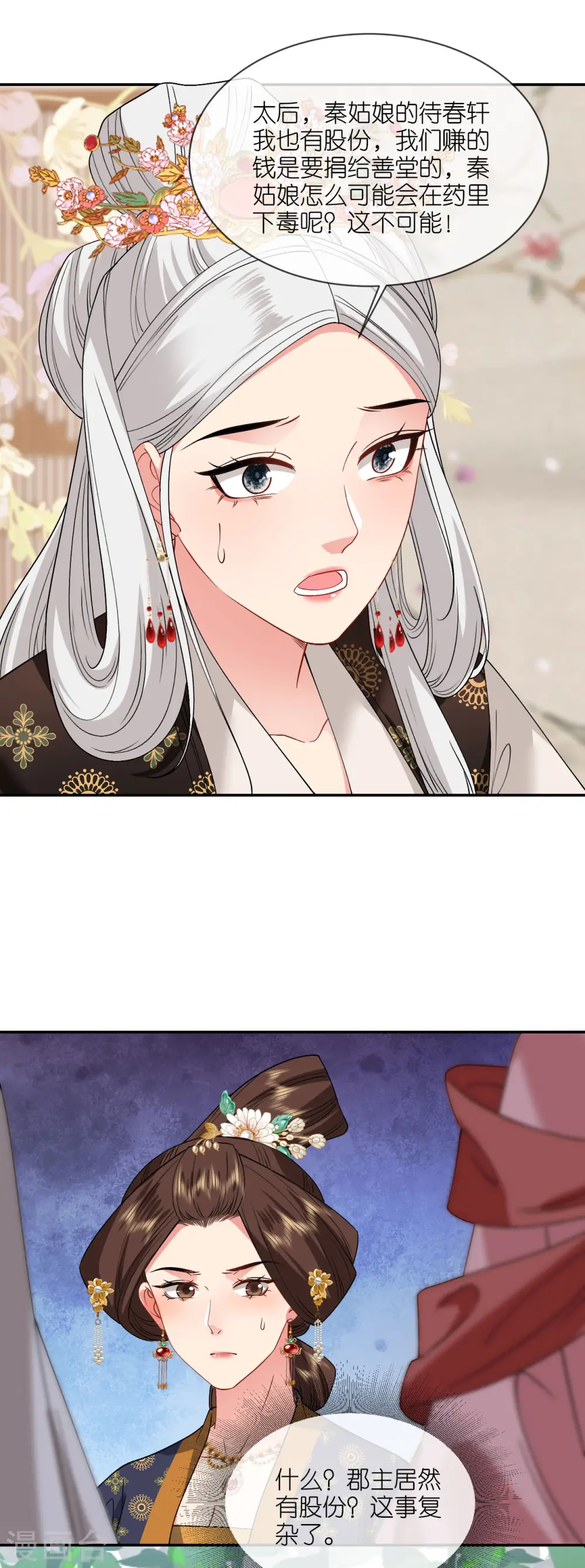 第83话 银针救命 第10页