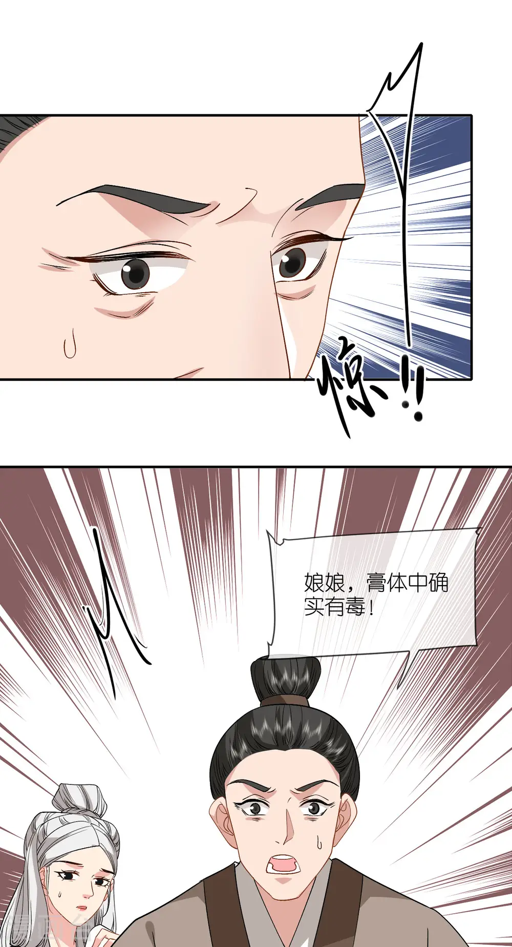 第83话 银针救命 第14页