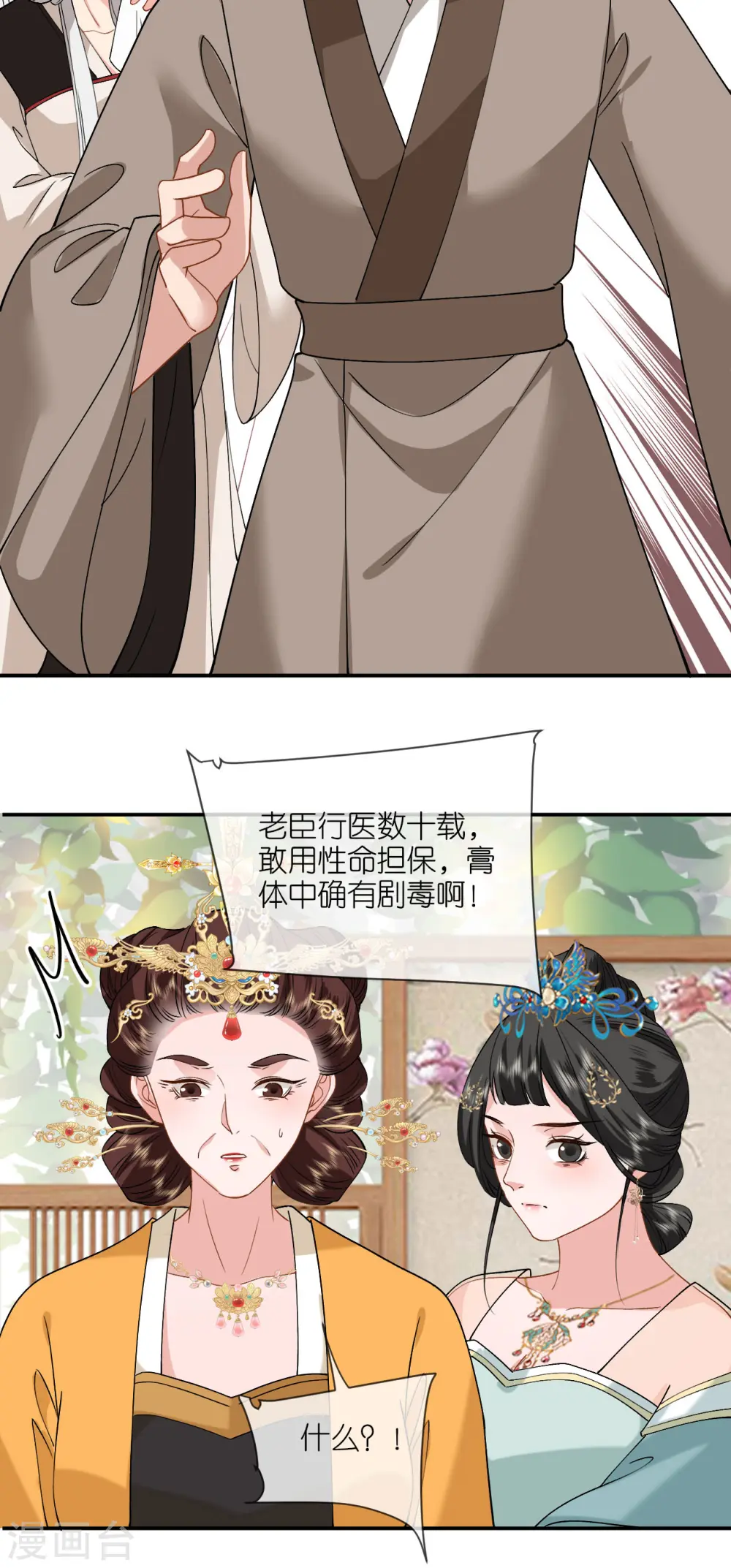 第83话 银针救命 第15页