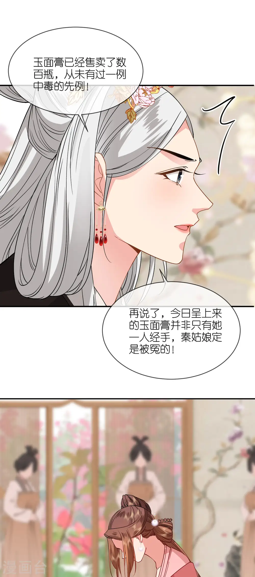第83话 银针救命 第16页