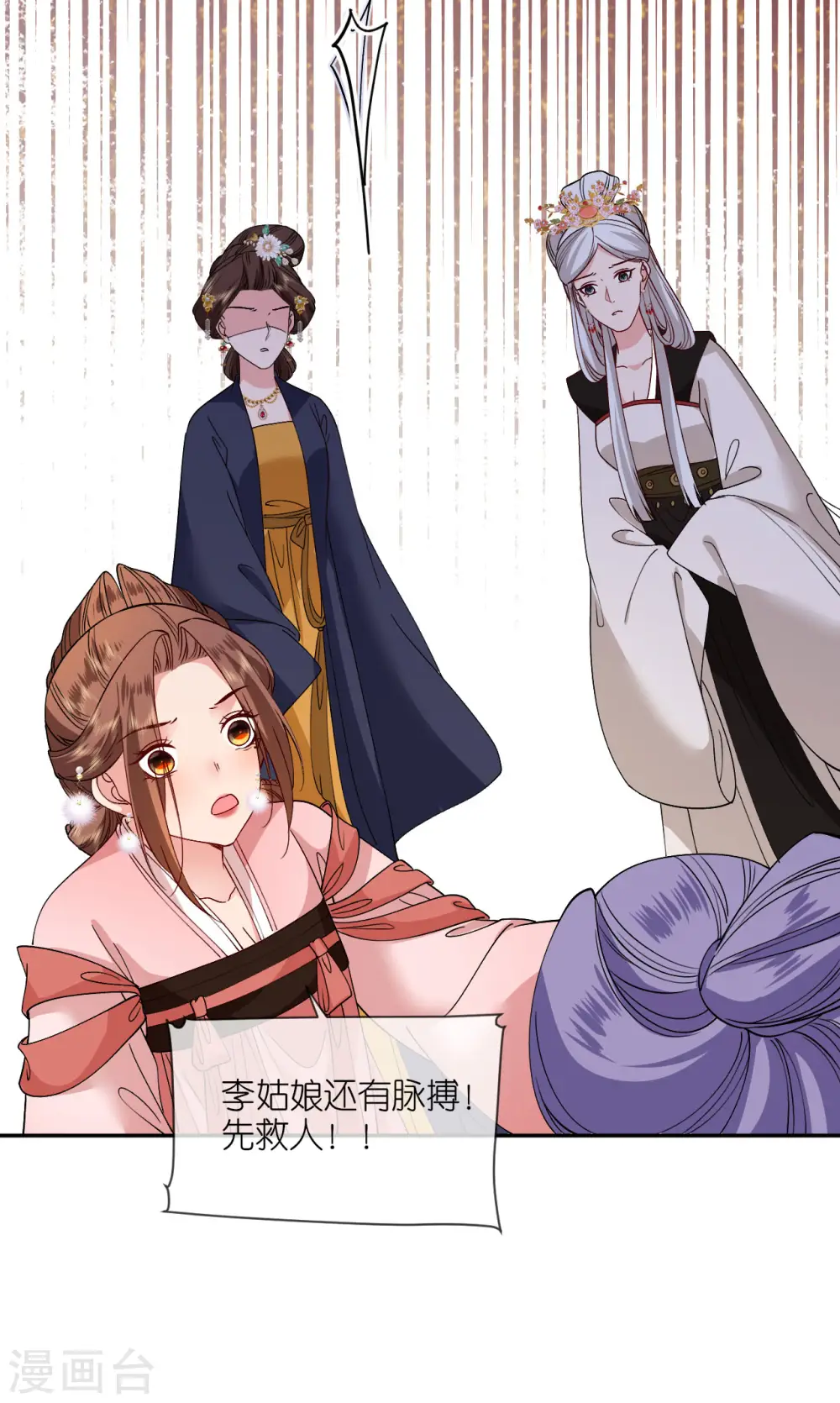 第83话 银针救命 第19页