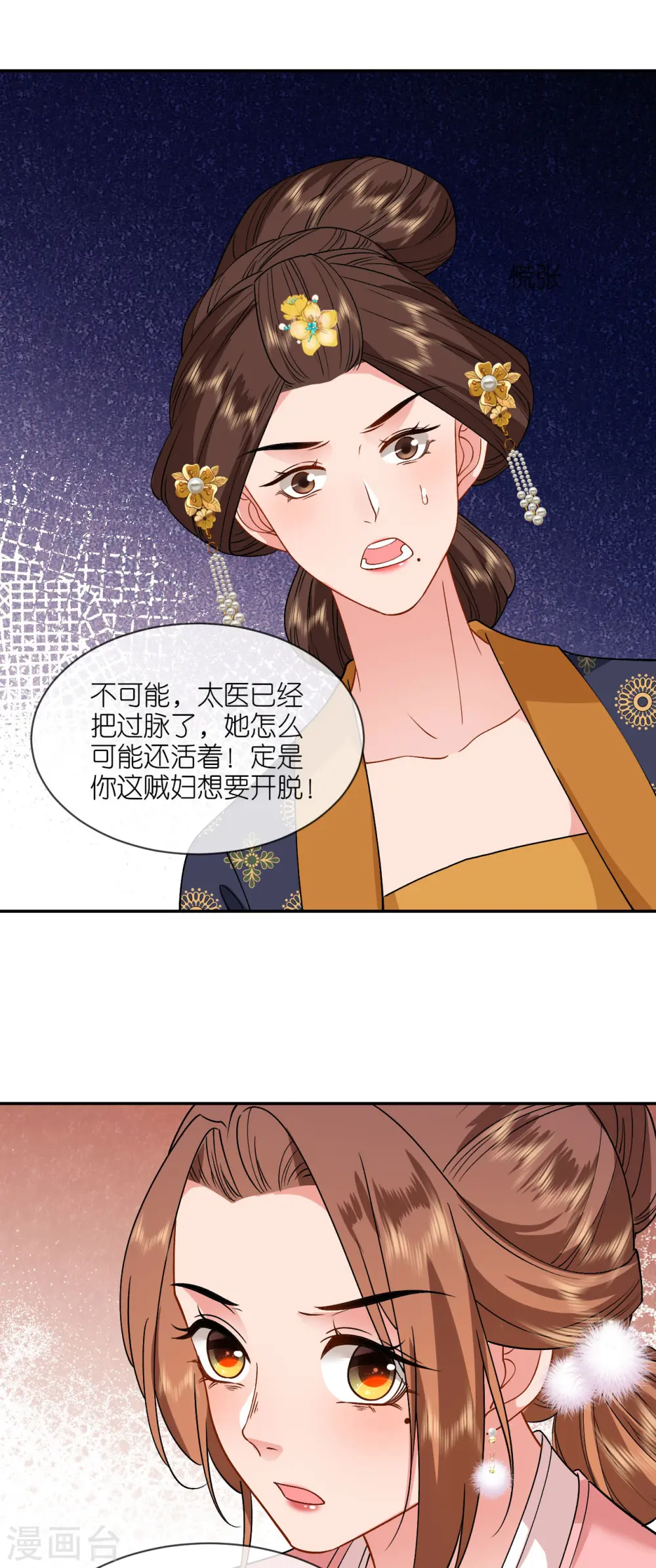 第83话 银针救命 第20页